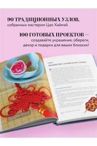 Хаймэй Ц. Китайские узлы от А до Я. Полное иллюстрированное руководство по техникам и приемам плетения