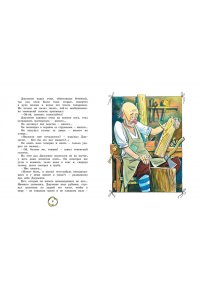 Золотой ключик, или приключения Буратино