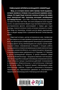 Белозеров Б.П. Ленинград сражающийся: 1941-1942 гг.