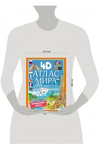 Куцаева Н.Г. Атлас мира для детей с дополненной реальностью