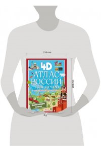 Куцаева Н.Г. Атлас России для детей с дополненной реальностью