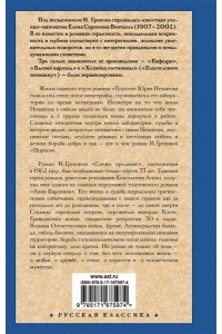 Грекова И. Пороги. Свежо предание