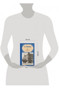 Грекова И. Пороги. Свежо предание