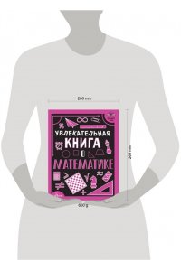 Вайткене Л.Д. Увлекательная книга о математике