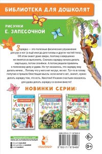 Остер Г.Б. Зарядка для хвоста. Сказки