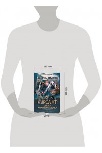 Дамиров Р. Курсант: Дело Холодильщика