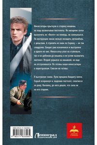 Дамиров Р. Курсант: Дело Холодильщика