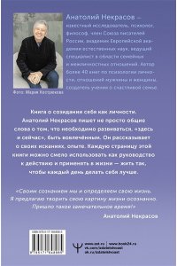 Некрасов А.А. Истоки судьбы. Возвращение ресурсов