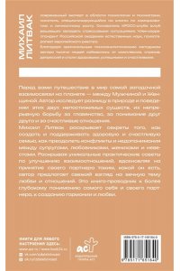 Литвак М.Е. Мужчина и женщина