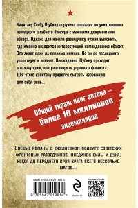 Тамоников А.А. Тайный бункер абвера (pocket)