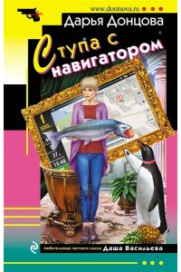 Донцова Д.А. Ступа с навигатором (pocket)