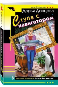 Донцова Д.А. Ступа с навигатором (pocket)