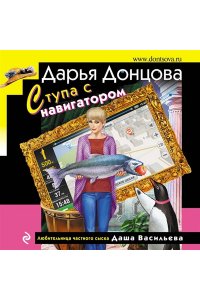 Донцова Д.А. Ступа с навигатором (pocket)