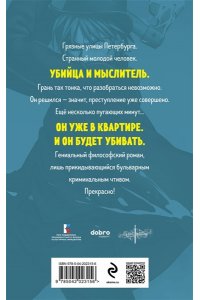 Достоевский Ф.М. Преступление и наказание