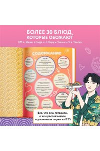 <не указано> Кулинарная книга ARMY. Готовь любимые рецепты BTS Неофициальное издание