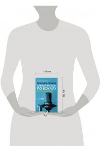 Девятых А.В. Техника пения: Самоучитель по вокалу для начинающих