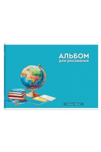 АЛЬБОМ Д/РИС 24Л ФЕНИКС+ ГЛОБУС АРТ. 73115