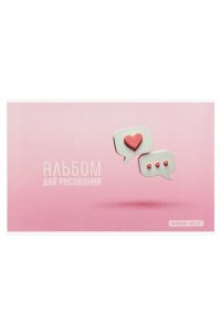 АЛЬБОМ Д/РИС 40Л ФЕНИКС+ МЕССЕДЖ АРТ. 73130