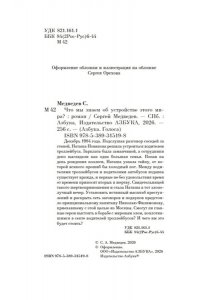 Медведев С. Что мы знаем об устройстве этого мира?