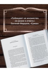 Федоров Е. Ермак
