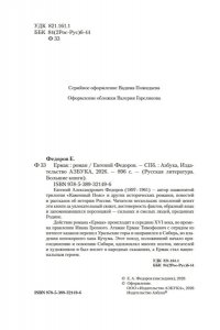 Федоров Е. Ермак