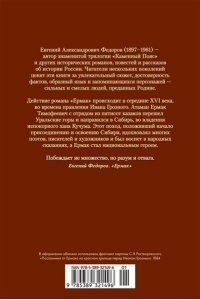 Федоров Е. Ермак