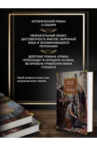 Федоров Е. Ермак