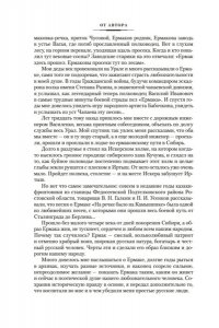 Федоров Е. Ермак