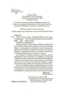 Тейлор В. Земля слонов
