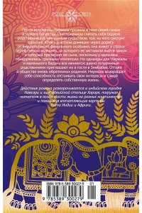 Тейлор В. Земля слонов