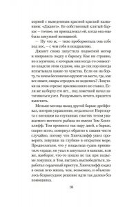 Фиртел Дж. Дж. Стеклянный угорь