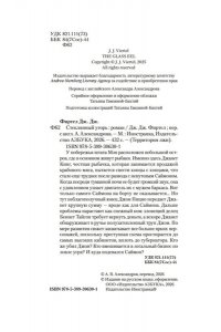 Фиртел Дж. Дж. Стеклянный угорь