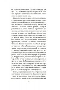 Фиртел Дж. Дж. Стеклянный угорь