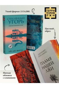 Фиртел Дж. Дж. Стеклянный угорь