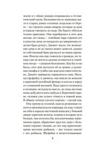 Фиртел Дж. Дж. Стеклянный угорь