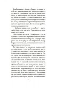 Фиртел Дж. Дж. Стеклянный угорь