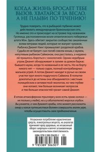Фиртел Дж. Дж. Стеклянный угорь