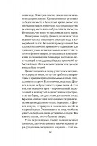 Фиртел Дж. Дж. Стеклянный угорь