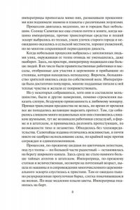 Саберхаген Ф. Берсеркер. Книга 3. Трон берсеркера. Синяя смерть. Техника обмана