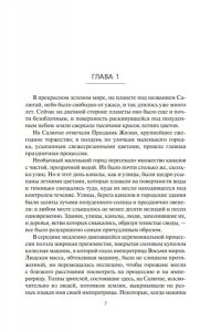 Саберхаген Ф. Берсеркер. Книга 3. Трон берсеркера. Синяя смерть. Техника обмана