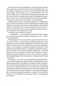 Саберхаген Ф. Берсеркер. Книга 3. Трон берсеркера. Синяя смерть. Техника обмана