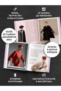 Тагариелло М. Повелители моды