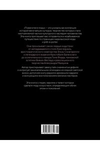 Тагариелло М. Повелители моды