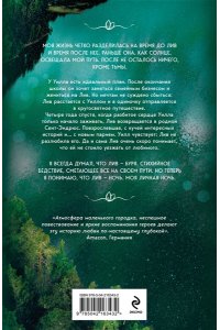 Шнелль К. Когда наступает ночь (Лето в Канаде #2)