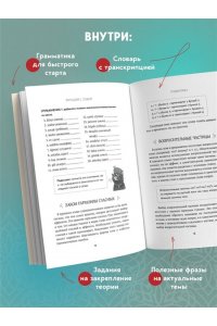 Миресмаэйли О. Турецкий с душой. Самоучитель + разговорник