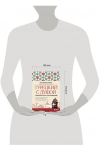 Миресмаэйли О. Турецкий с душой. Самоучитель + разговорник