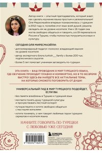 Миресмаэйли О. Турецкий с душой. Самоучитель + разговорник