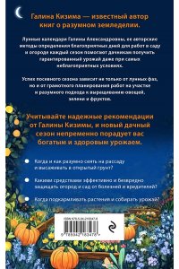 Кизима Г.А. Лунный календарь для разумных дачников 2026