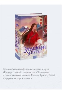 Моргот Э, Злодейский путь!.. Том 6
