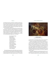 Голубева М. История гаданий и предсказаний. От ворожей и подблюдных песен до астрологии и карт Таро